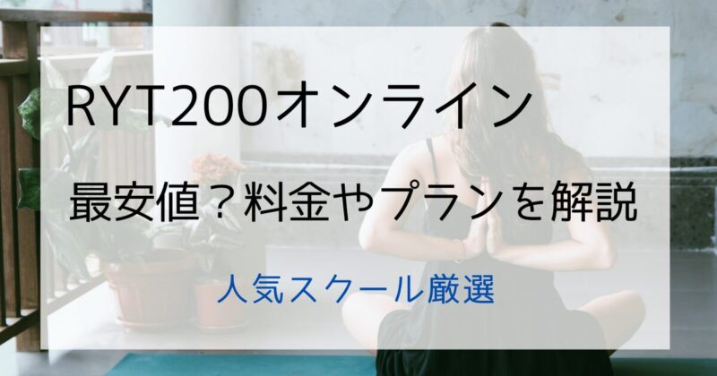 RYT200最安値