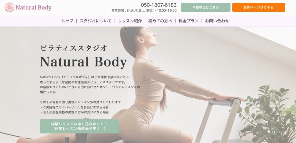 ピラティススタジオNatural Body