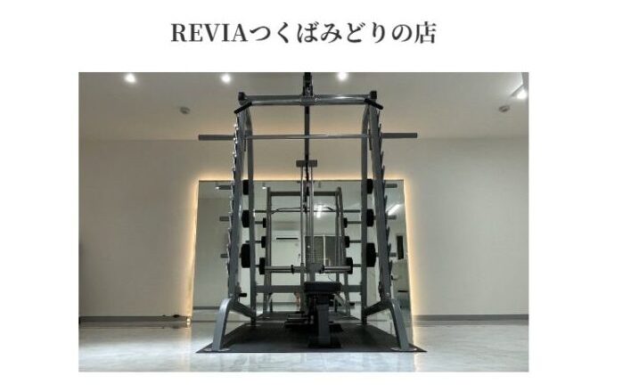 reviaつくばみどり