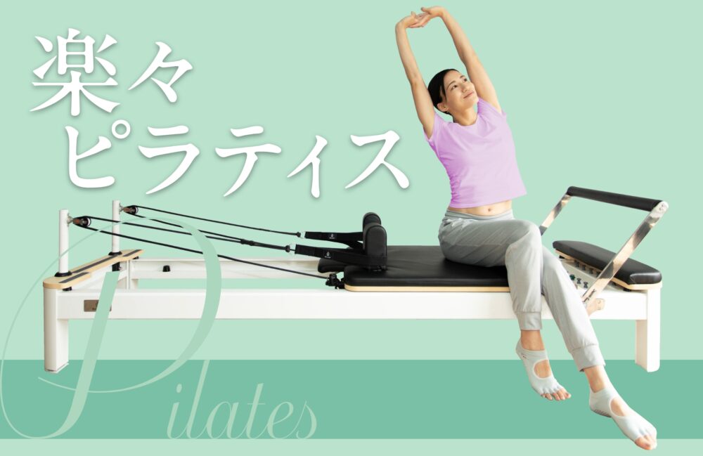 TSUTAYA Conditioning PILATES 武蔵境店