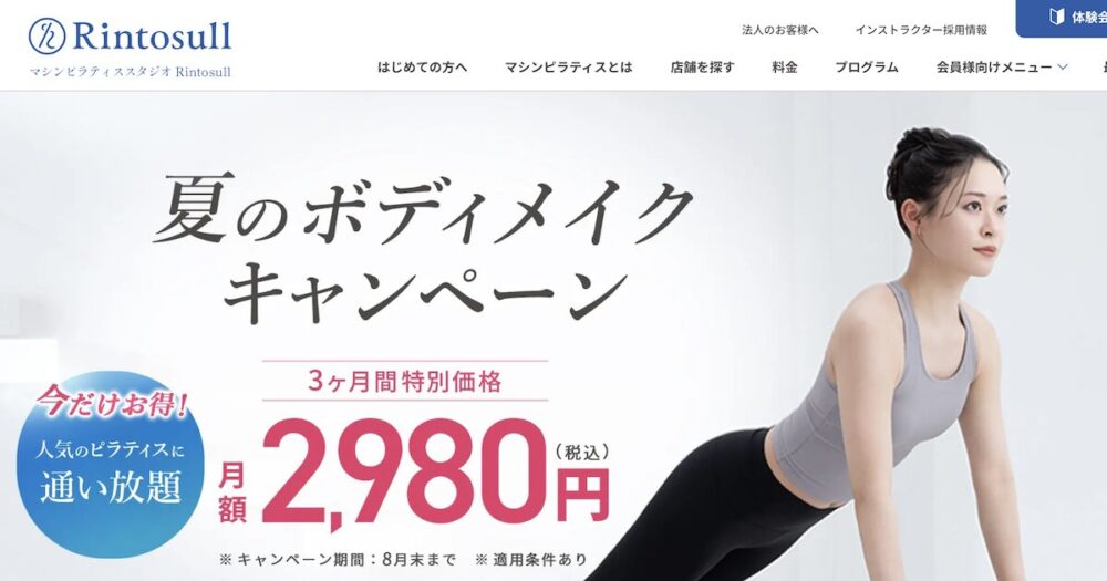 マシンピラティス 鹿児島 Rintosull