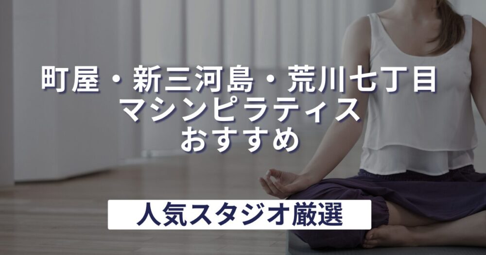 machiya-sinnmikawasima-arakawananatyoume